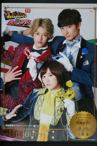 JAPAN Super Sentai Series: Kaitou Sentai Lupinranger Visual Book ~Un jour~