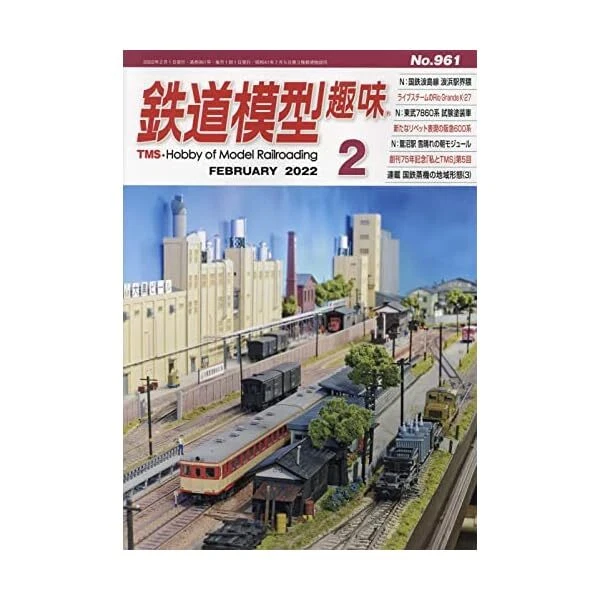 Hobby of Model Railroading February 2022 No.961 (Hobby Magazine) NEW from Japan - Image 1 of 1