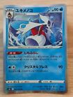 Pokemon P110 Japanese S6H - Silver Lance - 021/070 - Holo Froslass