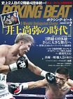 BOXING BEAT Feb 2024 cover- Naoya Inoue Japanese Boxing magazine Japan