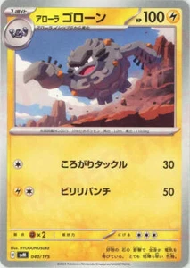 040-175-SVM-B - Pokemon Card - Japanese - Alolan Graveler - Picture 1 of 1