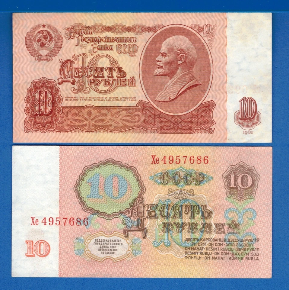Russia P-233 10 Rubles Year 1961 Lenin Circulated VF-XF Banknote - Image 1 of 1