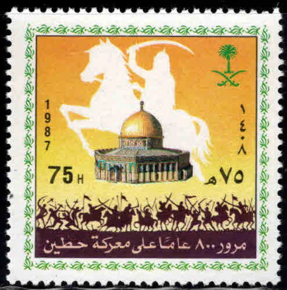 [OOS] Saudi KSA #Mi902 MNH 1987 Jerusalem Conquest [1069] - Image 1 of 1