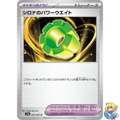 Cynthia's Power Weight U 060/063 Hot Wind Arena SV9a Pokemon Card Japanese - Image 1 of 4