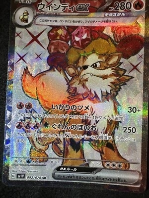 Arcanine EX SR 092/078 SV1V Violet EX Pokemon Card Japanese - Image 1 of 2