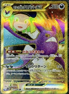 Team Rocket's Crobat ex UR 131/098 Glory of the Rocket Gang pokemon card Japan - Picture 1 of 1