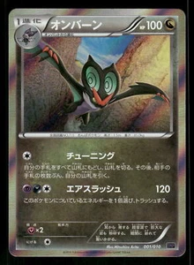 2015 Near Mint Pokemon Noivern 001/010 Noivern BREAK Pack SNP Japanese - Picture 1 of 2