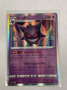 Gengar 048/172 S12a: Vstar Universe (japonés) - Imagen 1 de 6