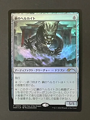 Foil Steel Hellkite 2024 Year of the Dragon Promo 0004 Japanese MTG - Image 1 of 2