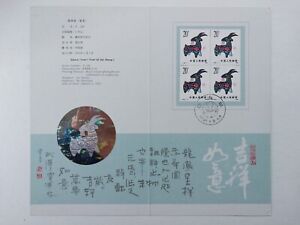 China 1991 Year of Sheep Stamp Folder 4 Stamps Block