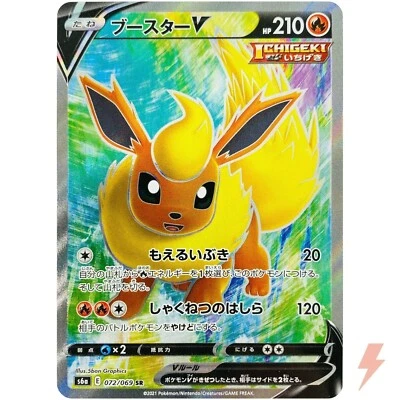 Flareon V SR 072/069 S6a Eevee Heroes - Pokemon Card Japanese - Image 1 of 4