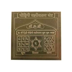 Puri Copper Vashikaran Yantra Heavy 22 Gauge Siddh (Energized) (3 x 3 Inch) - Picture 1 of 4