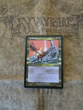 MTG Hull Breach Japanese x1 1x Planeshift