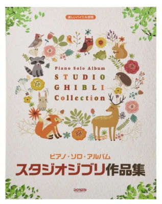 Studio Ghibli Collection Easy Piano Solo Album Sheet Music Book U.S.Tax Included - Image 1 of 2