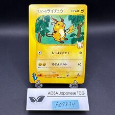 Jasmine's Raichu 027/141 1st Edition VS - Japanese Pokemon Card - 2001