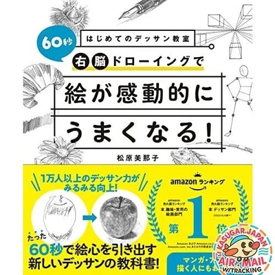 Carnet de dessin japonais dessin cerveau droit 60 secondes débutant classe... - Photo 1/4