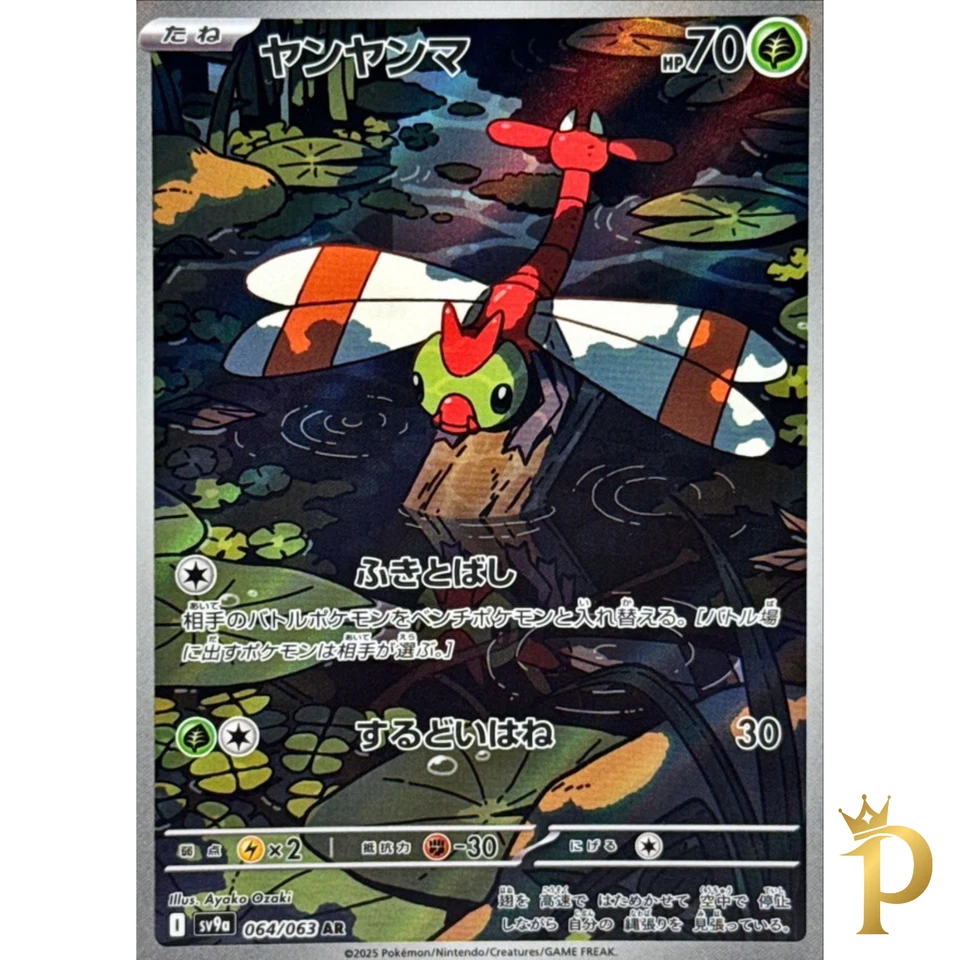 Yanma AR  064/063 SV9a Japanese Pokemon Card Heat Wave Arena - NM - Image 1 of 1