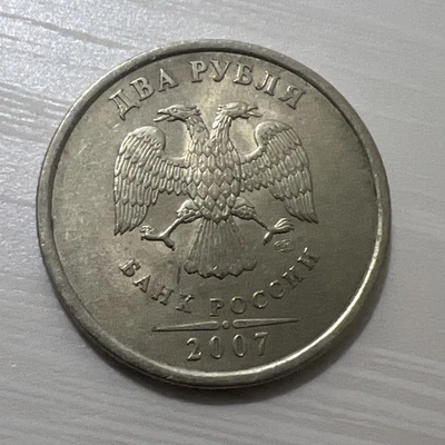 Russia 2 Rubles Coin | Standard Circulation Denomination 2007 WC#24 - Image 1 of 4