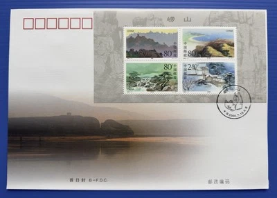 China 2000-14M Laoshan Mountain MS Stamp on B-FDC 崂山小型张首日封(B封) - Image 1 of 2
