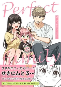 The Perfect Family Comics Manga Doujinshi Kawaii Comike Japan #9bab20 - Picture 1 of 24