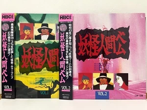 Humanoid Monster Bem (Yokai Ningen) Vol. 1&2 Complete Set Laserdisc LD Japan Obi - Picture 1 of 9