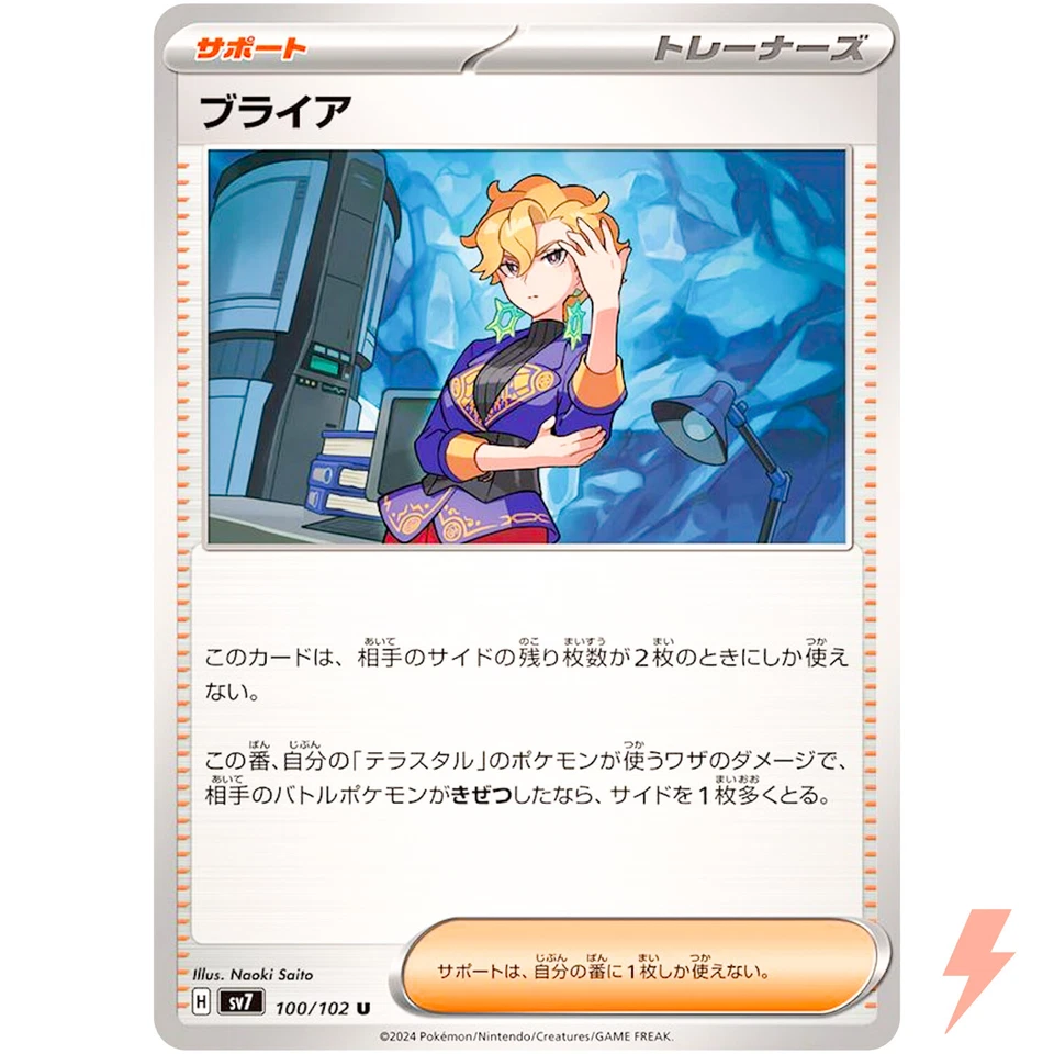 Briar U 100/102 SV7 Stellar Miracle - Pokemon Card Japanese Scarlet & Violet - Image 1 of 3
