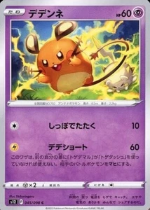 Dedenne 045/098 S12 Paradigm Trigger Pokemon TCG Japanese Card - Picture 1 of 1