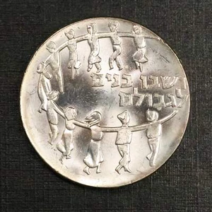 Moneda de plata .900 Israel 1959 5 liras 11 aniversario de independencia - Imagen 1 de 2