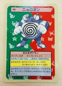 Poliwrath No.062 - Bandai Topsun Blue Back - Pokemon Cards 1997 EX Japanese NM - Picture 1 of 3
