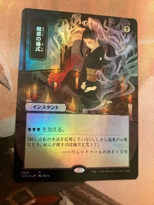 STA Dark Ritual Japanese FOIL MTG Strixhaven Mystical Archive Card - Image 1 of 4
