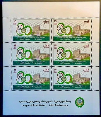 QATAR 2025 Commemorative Stamp Sheet League Arab States 80th Anniv 1945-2025 MNH - Image 1 of 2