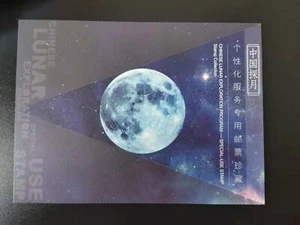 2015 MiNr. 4703 China Marke für Sonderbogen: Erforschung des Mondes. Z41 Bogen - Picture 1 of 2
