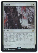 MTG Japanese Foil Declaration in Stone Shadows Over Innistrad LP