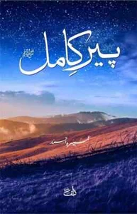 Brandneu Hardcover: Peer e Kamil von Umera Ahmad - Bild 1 von 2