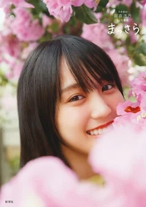 Haruka Kaki 1st Photo Book Nogizaka46 Japanese Girls Idol Japan - Picture 1 of 9