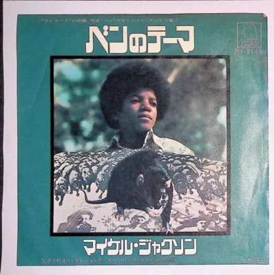 Michael Jackson - Ben/You Can Cry on My Shoulder Japan 45 Vinyl Motown  1972 - Image 1 of 4