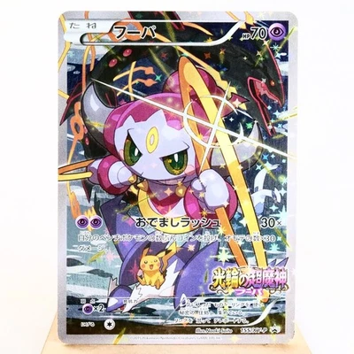 MP) Hoopa 155/XY-P Movie Promo 2015 Pokemon Card Japanese z273-259 - Image 1 of 4