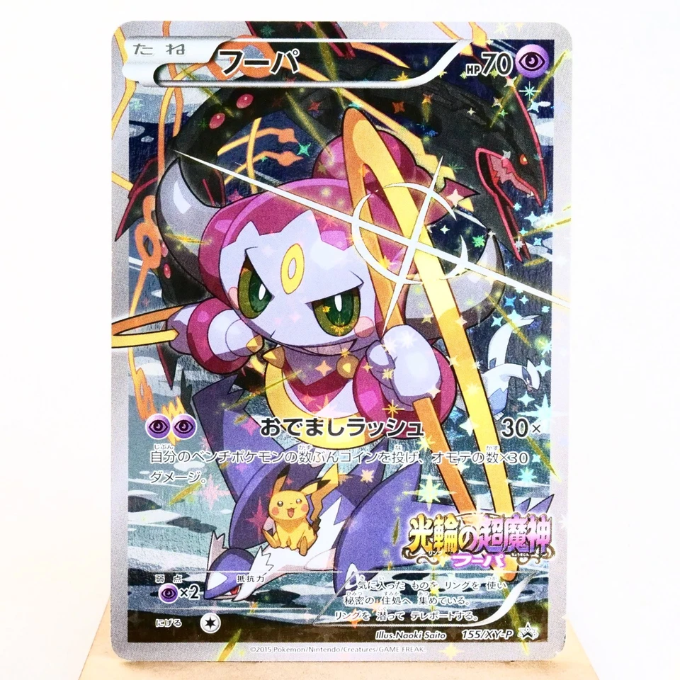 MP) Hoopa 155/XY-P Movie Promo 2015 Pokemon Card Japanese z273-259 - Image 1 of 4