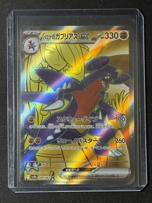 CYNTHIA’S GARCHOMP EX 080/063 Sv9a: Heat Wave Arena Holo (Japanese)!!!🔥🔥🔥 - Image 1 of 2