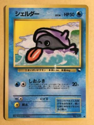 Shellder Pokemon 1998 Glossy Vending Series Japanese 090 NM - Image 1 of 4