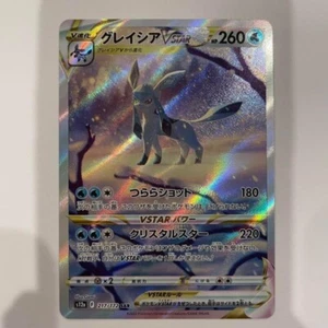 Glaceon VSTAR SAR 217/172 S12a VSTAR Universe - Pokemon Card Japanese - Picture 1 of 6