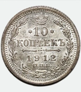 BU 1914 СПБ-ЭБ Russian silver coin 10 kopecks kopeks kopeeks - Nicholas II - Picture 1 of 3