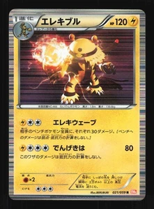 Pokemon Japanese Electivire Holo Rare Cold Flare 021/059 EXCELLENT-1 - Picture 1 of 2