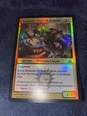 1x Russian Viashino Firstblade | FOIL | Dragon's Maze | MTG Magic Cards - Image 1 of 4