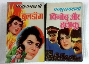 INDIA NOVELAS RARAS HINDI PARSHURAM SHARMA - LOTE 3 EN 1 - Imagen 1 de 5