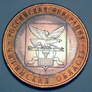 RUSSIA 10 ROUBLES 2005 Bi-Metallic, Chita Region arms E95 - Picture 1 of 2