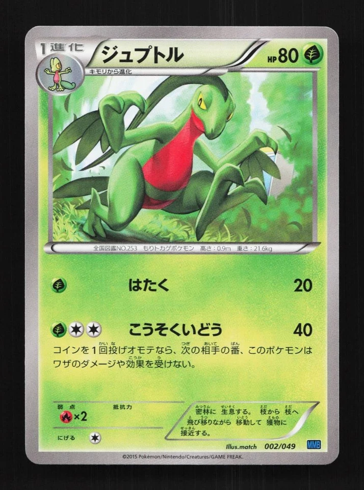 Grovyle 002/049 NM M Master Deck Build Box Speed Style Japanese Pokemon Card TCG - Image 1 of 4