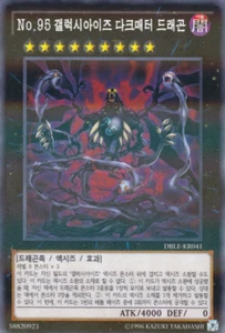 [DBLE-KR041] YUGIOH Parallel Rare Number 95: Galaxy-Eyes Dark Matter Dragon MINT - Picture 1 of 1