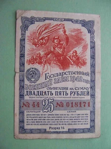 USSR 1942 Military loan, state bond with battle scene 25 Rubles. DECO. - Picture 1 of 3