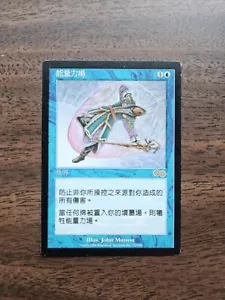 Energy Field (Urza's Saga) Chinese ZHT LP - Picture 1 of 2